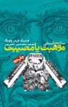 کتاب منابع طبیعی، موهبت یا مصیبت (نسخه PDF) نوشته  فردریک فن‌در پلویگ  محمد حسین نعیمی‌پور